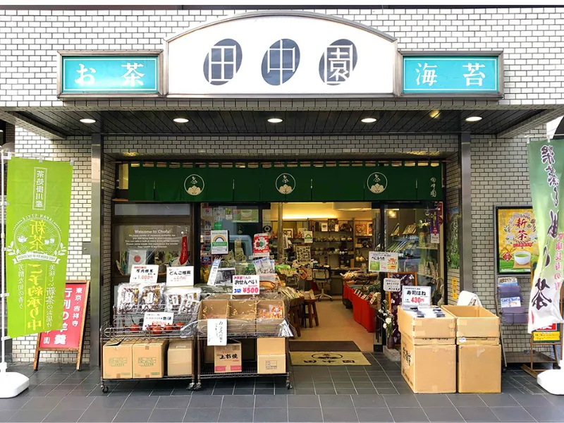お茶の田中園 店舗外観